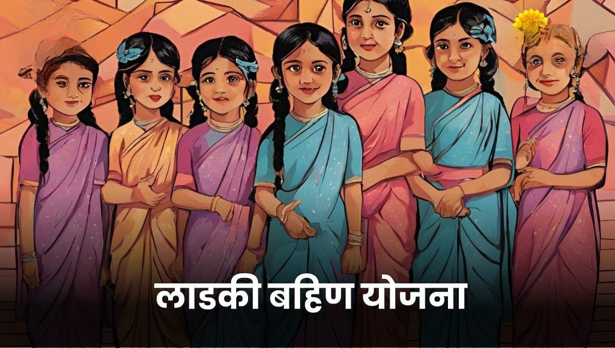 Foundation of Ladki Bahin scheme: महिलाओं के लिए संघर्ष की कहानी