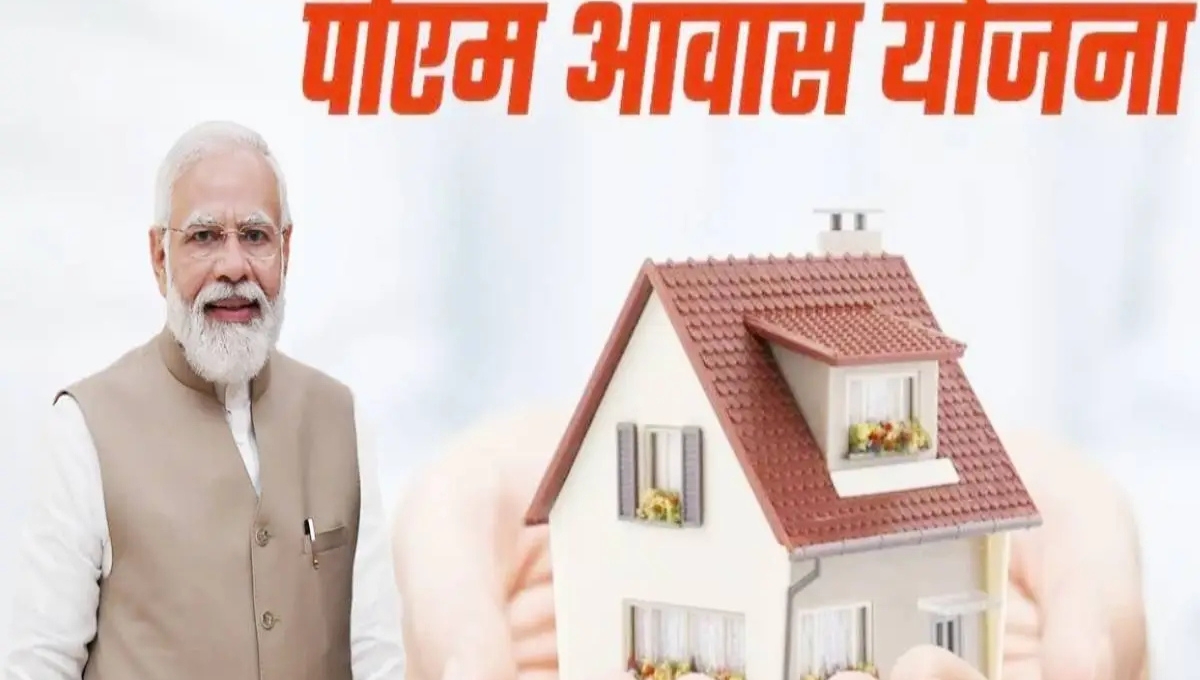 PPM Awas Yojana 2.0: अब हर जरूरतमंद को मिलेगा अपना पक्का घर, यूपी को मिले 12.31 करोड़ रुपये