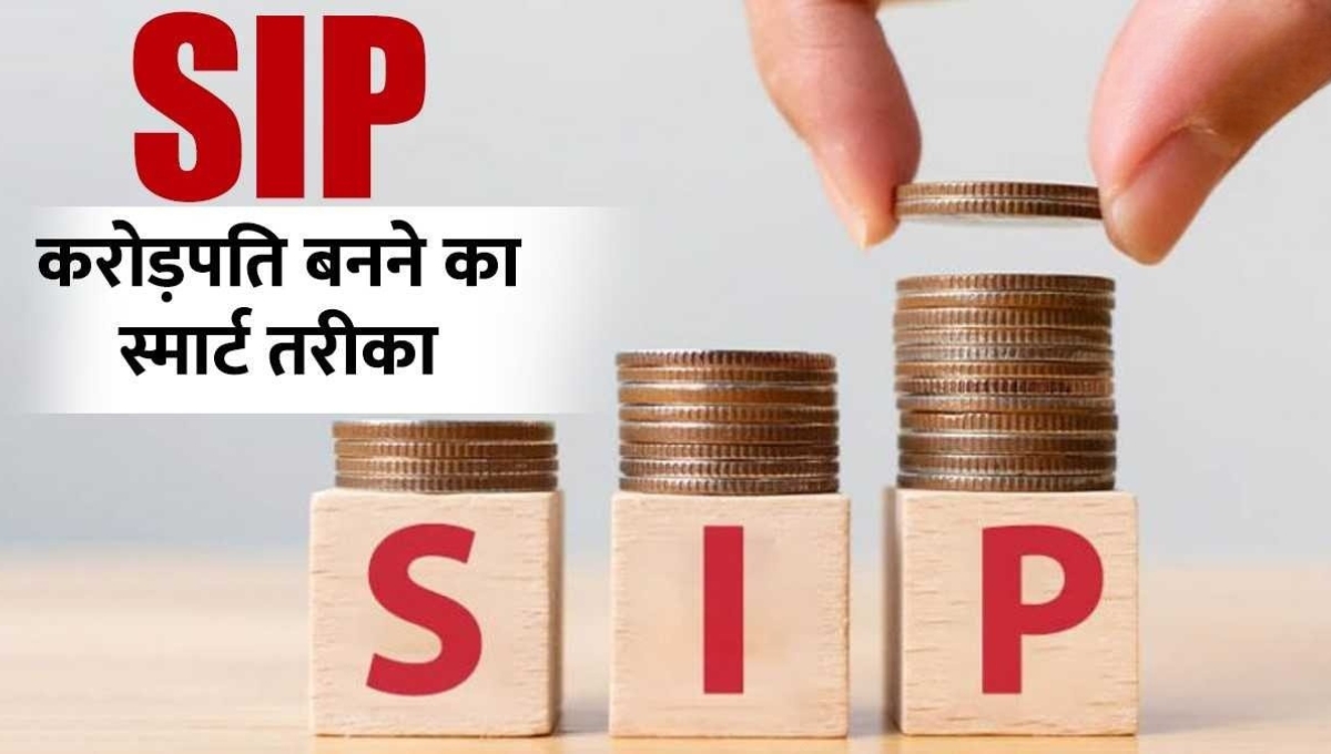 ₹1600 की SIP से कैसे बन सकते हैं लाखपति जानिए पूरी गणना