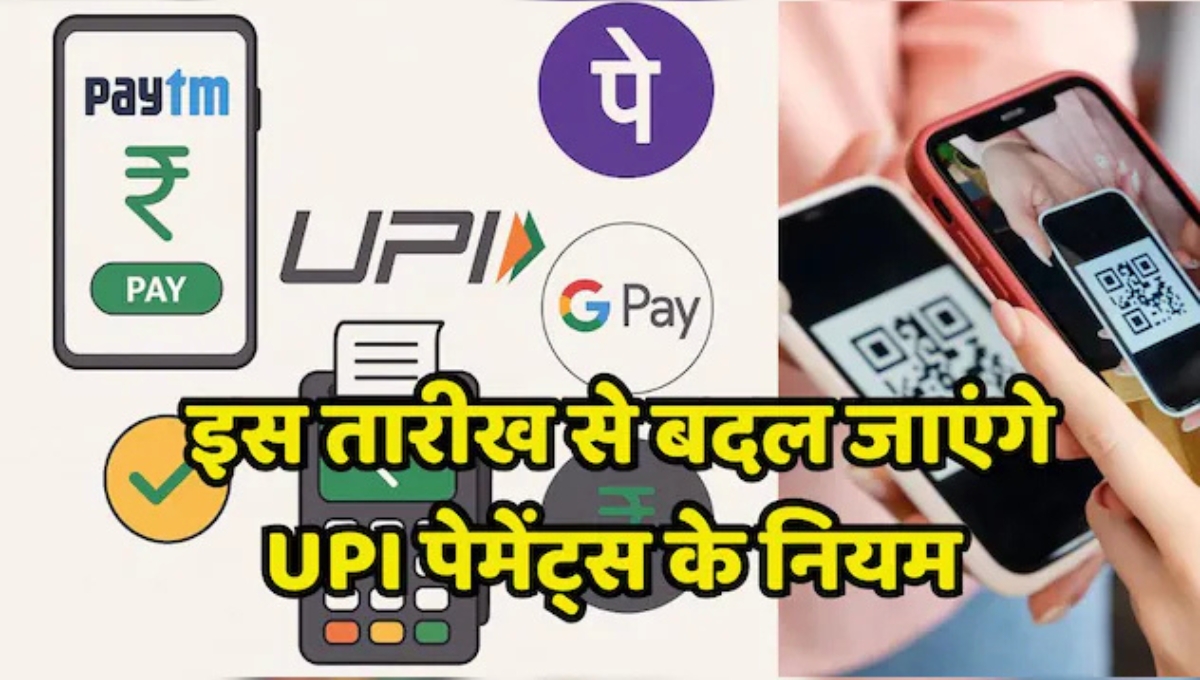 New rules of UPI: 1000 रुपये से अधिक ऑनलाइन पेमेंट पर लगेगा टैक्स, जानें पूरी गाइडलाइन