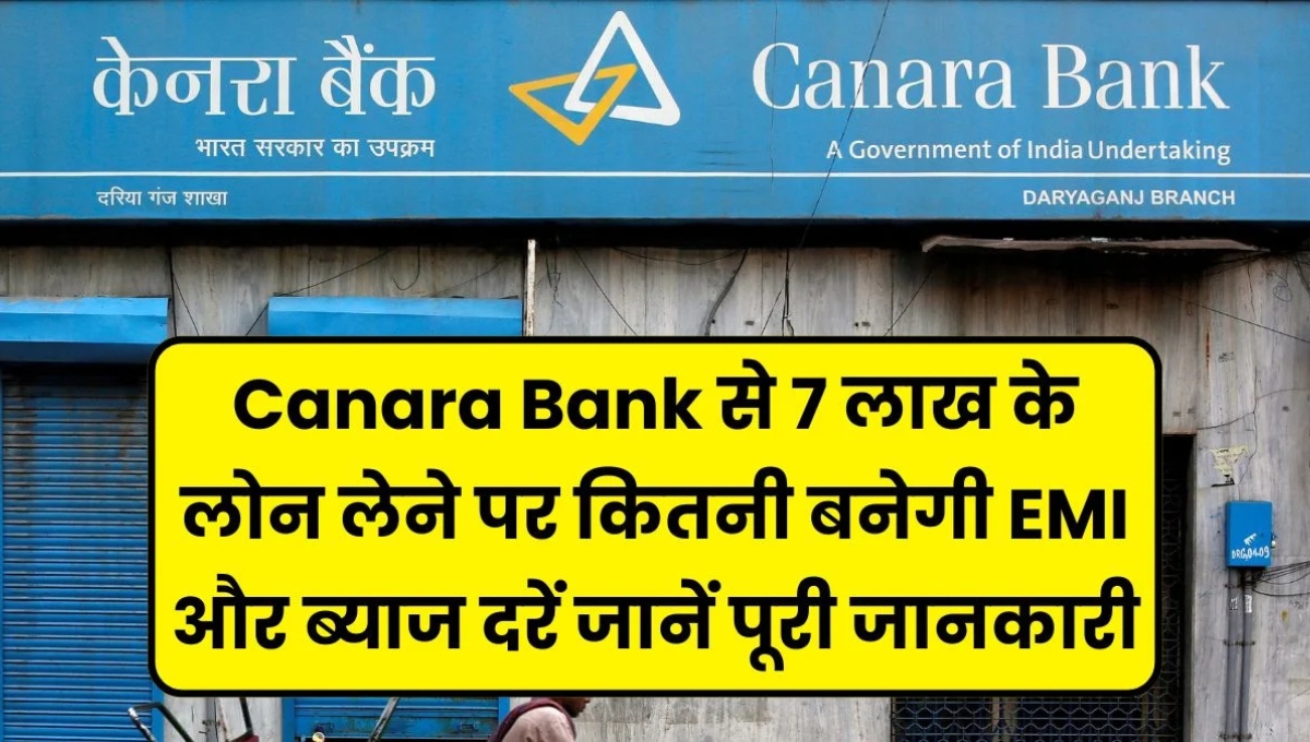 Canara Bank Personal Loan 2025: 7 लाख के लोन पर EMI और ब्याज दर की पूरी जानकारी