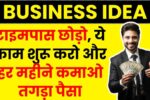 टाइमपास छोड़ो, धूपबत्ती बनाने का business शुरू करो और हर महीने कमाओ तगड़ा मुनाफा