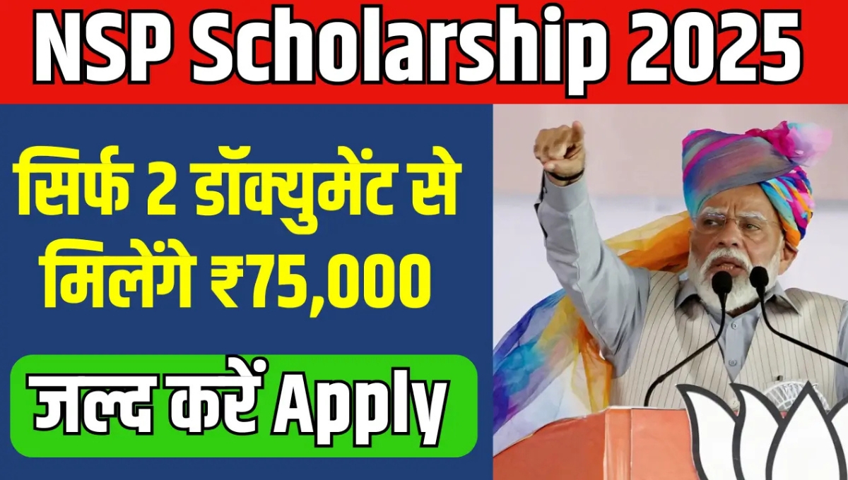 NSP Scholarship 2025: जानें 75,000 रुपये तक की छात्रवृत्ति पेमेंट स्टेटस चेक करने का आसान तरीका 