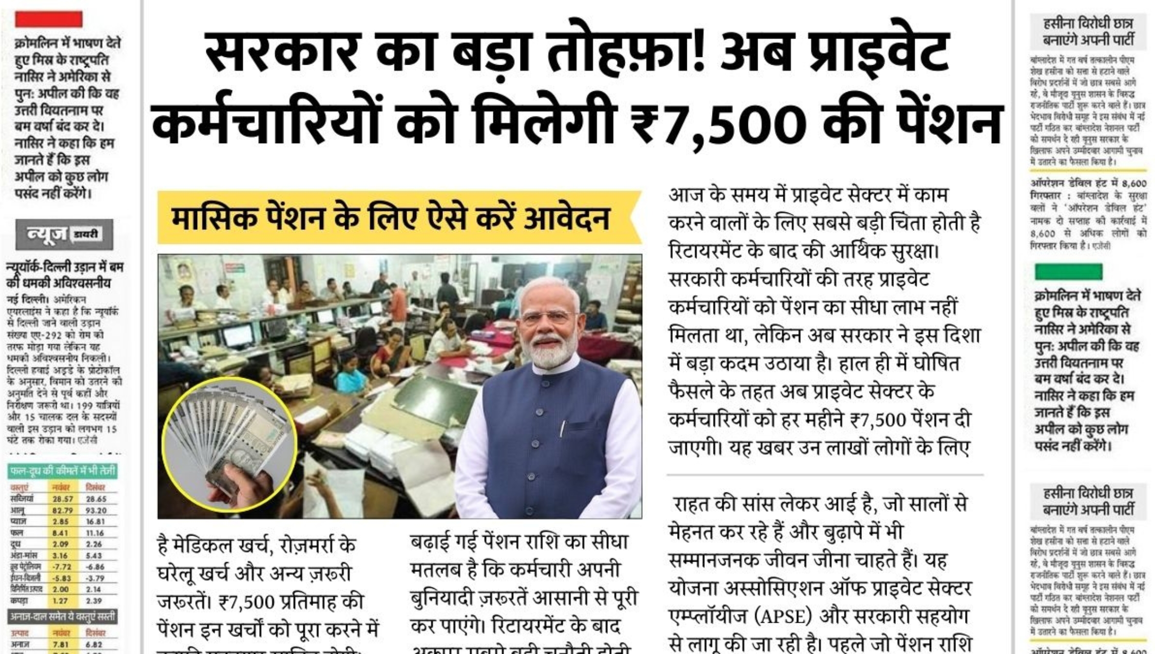 private employees के लिए बड़ी खुशखबरी अब हर महीने ₹7,500 की पेंशन