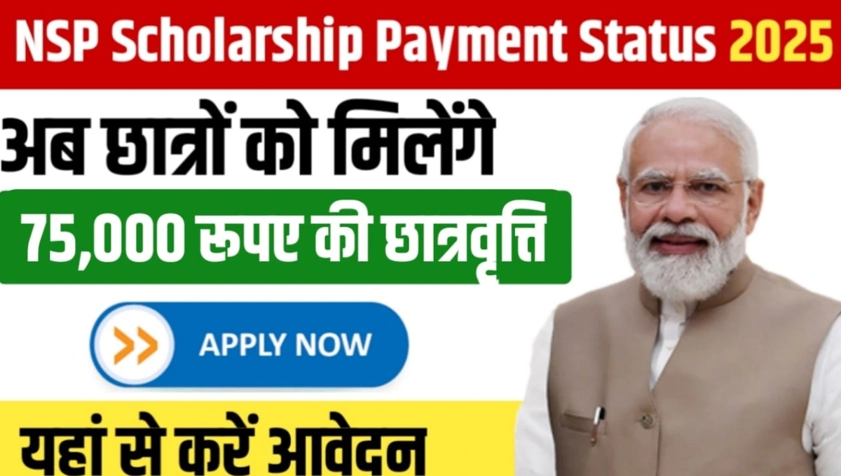 NSP Scholarship 2025: जानें 75,000 रुपये तक की छात्रवृत्ति पेमेंट स्टेटस चेक करने का आसान तरीका 