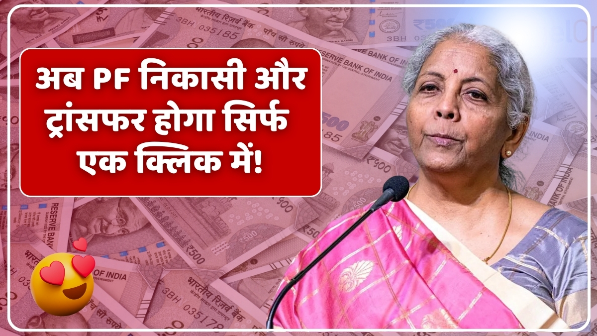 EPFO New Rules 2025: पेंशन और पीएफ निकासी में आए बड़े बदलाव