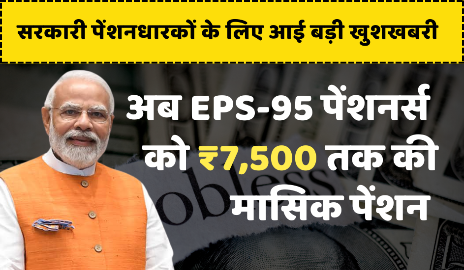 EPS Pension Hike 2025