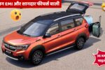 Maruti Suzuki XL7 2025 36 KM/L माइलेज और आसान EMI वाली 7-सीटर फैमिली कार