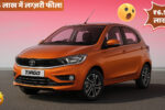 ₹6.5 लाख में 4 स्टार सेफ्टी, सनरूफ और शानदार लुक्स Tata Tiago CNG कर देगी दिल जीतने पर मजबूर